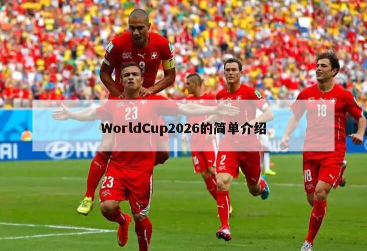 WorldCup2026的简单介绍